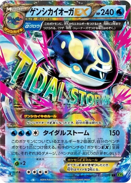 Primal Kyogre EX — Tidal Storm