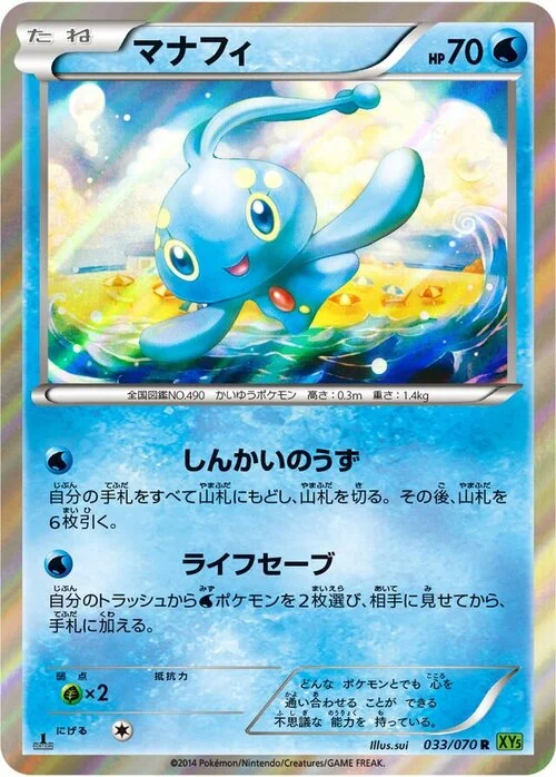 Manaphy — Tidal Storm