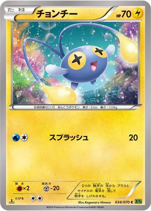 Chinchou — Tidal Storm