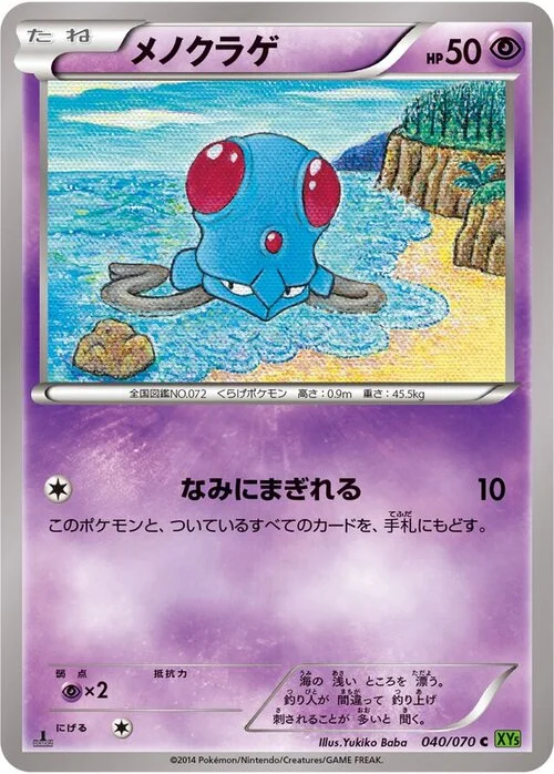 Tentacool — Tidal Storm