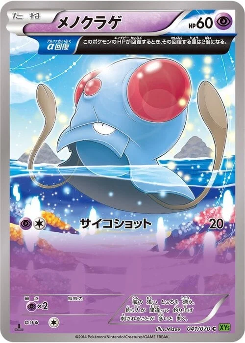 Tentacool — Tidal Storm