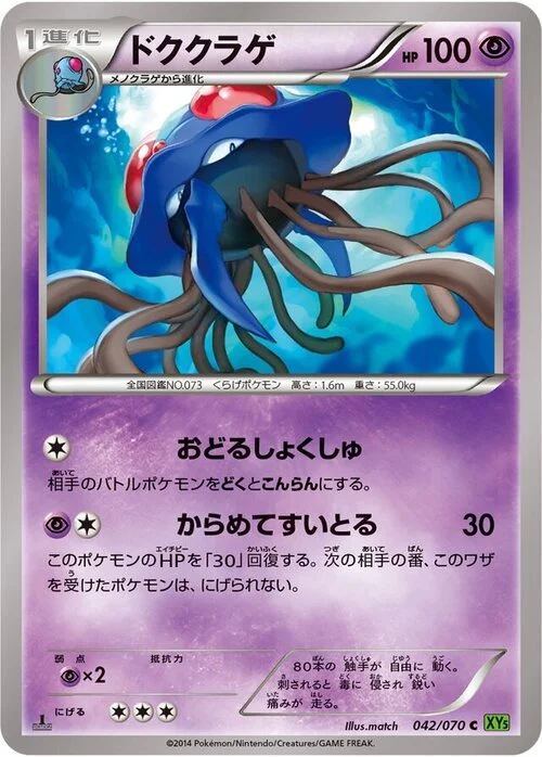 Tentacruel — Tidal Storm