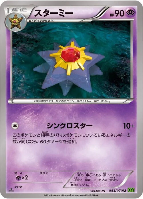 Starmie — Tidal Storm