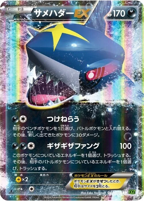Sharpedo EX — Tidal Storm