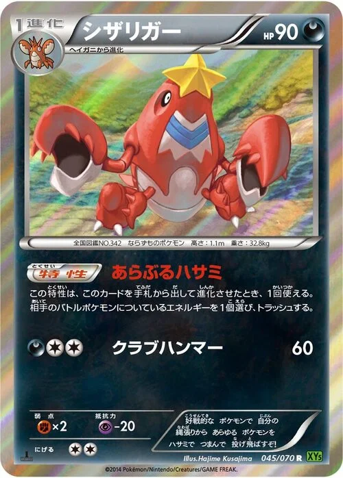 Crawdaunt — Tidal Storm