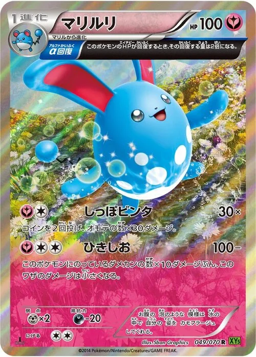 Azumarill — Tidal Storm