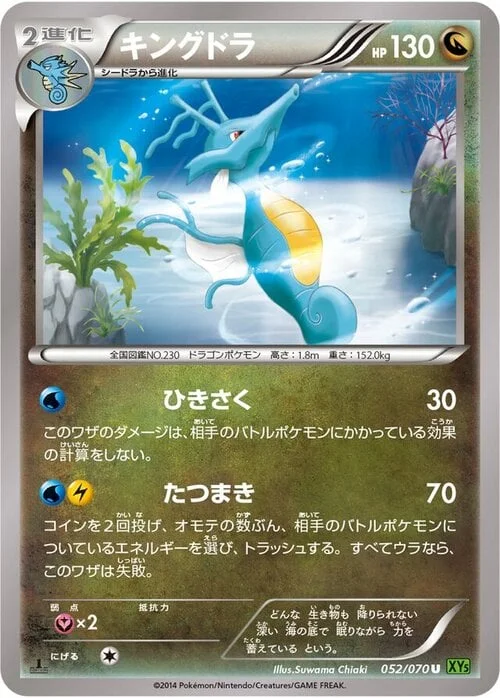 Kingdra — Tidal Storm