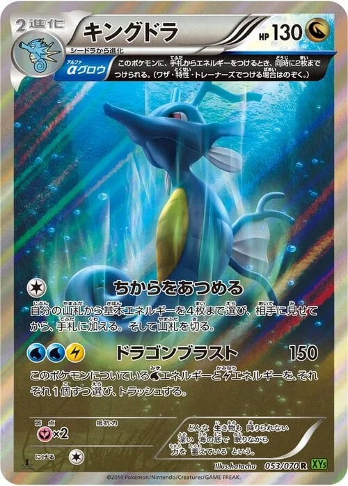 Kingdra — Tidal Storm