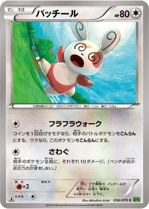 Spinda — Tidal Storm