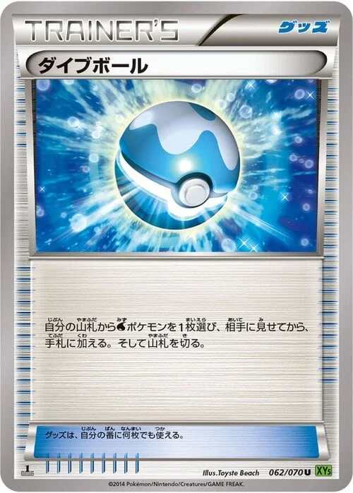 Dive Ball — Tidal Storm