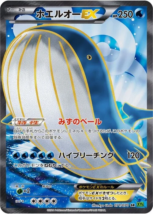 Wailord EX — Tidal Storm