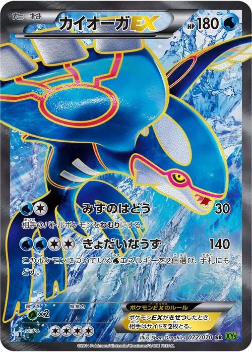 Kyogre EX — Tidal Storm