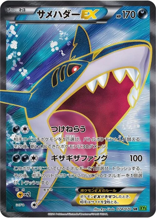 Sharpedo EX — Tidal Storm