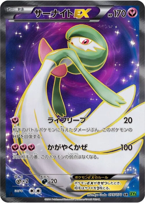 Gardevoir EX — Tidal Storm