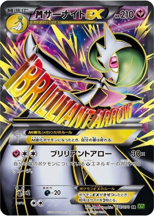 M Gardevoir ex — Tidal Storm