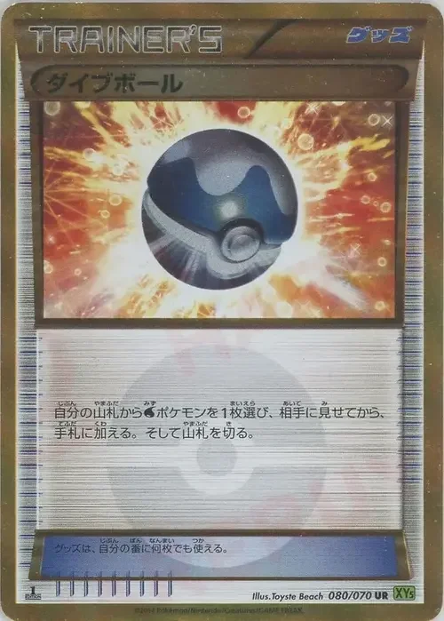 Dive Ball — Tidal Storm