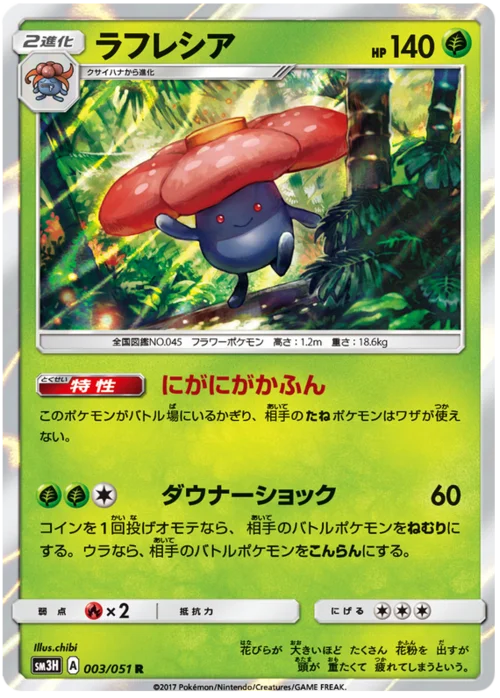 Vileplume — To Have Seen the Battle Rainbow