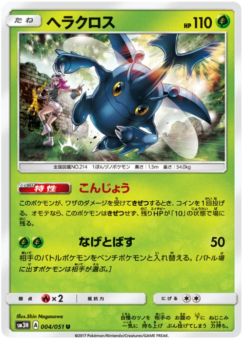 Heracross — To Have Seen the Battle Rainbow