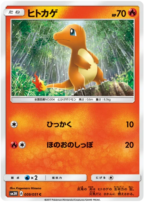 Charmander — To Have Seen the Battle Rainbow