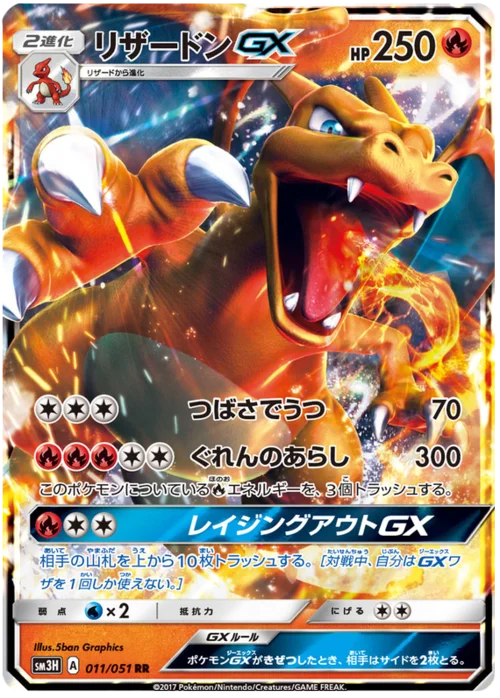 Charizard GX — To Have Seen the Battle Rainbow