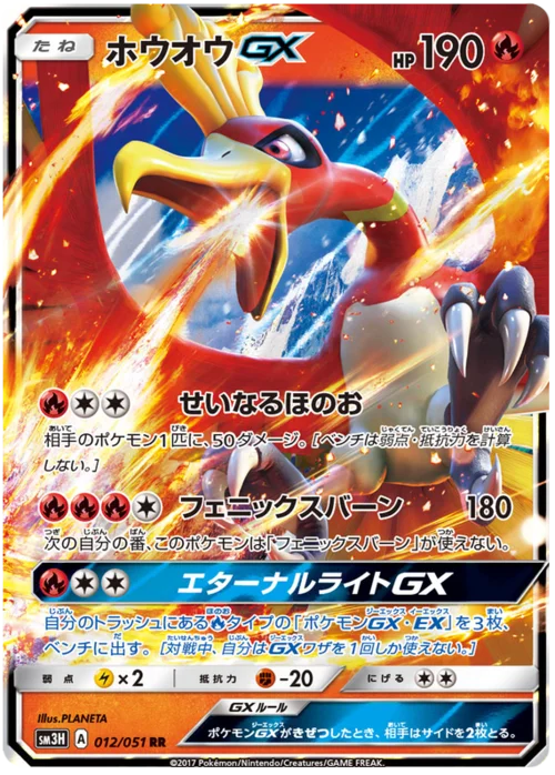 Ho-Oh GX — To Have Seen the Battle Rainbow