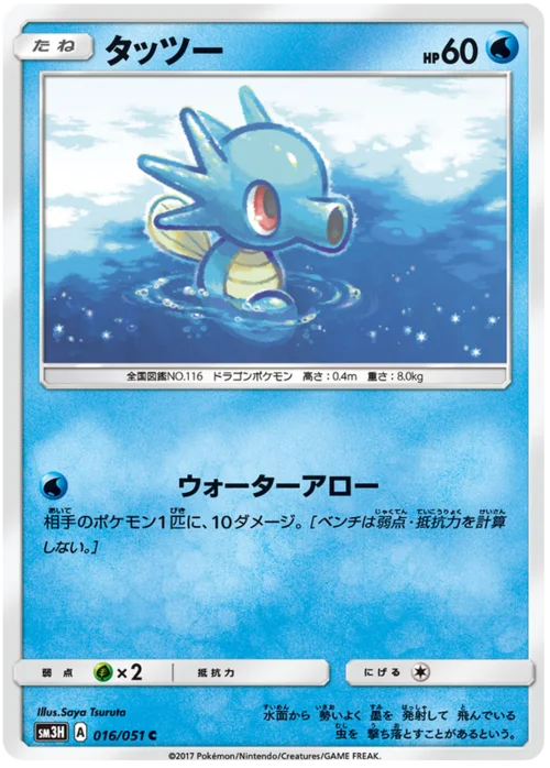 Horsea — To Have Seen the Battle Rainbow
