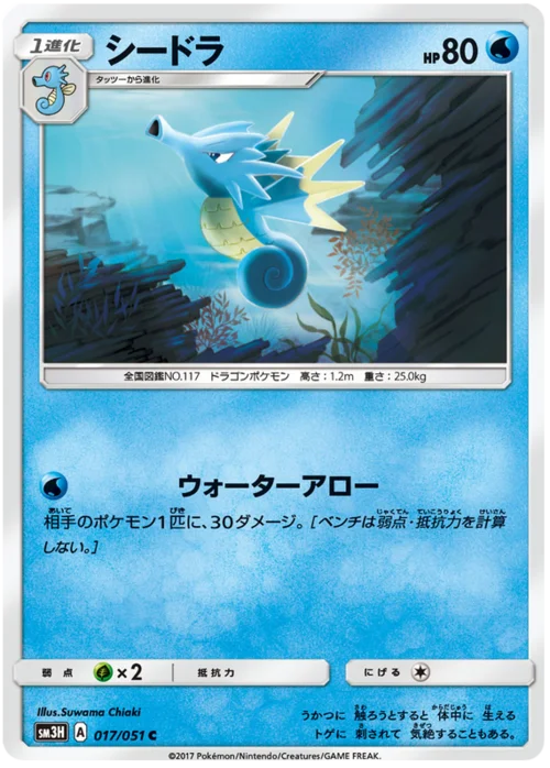 Seadra — To Have Seen the Battle Rainbow