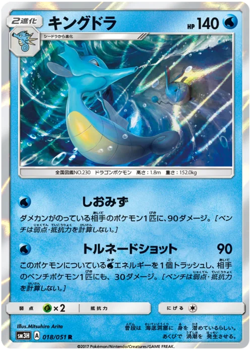 Kingdra — To Have Seen the Battle Rainbow