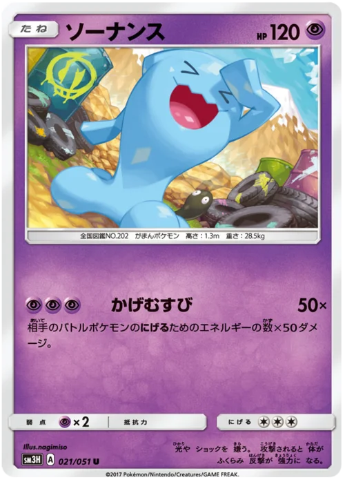 Wobbuffet — To Have Seen the Battle Rainbow