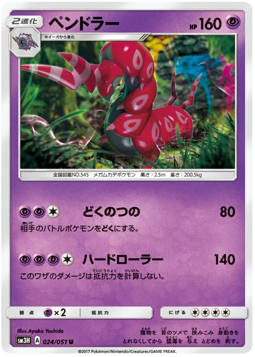 Scolipede — To Have Seen the Battle Rainbow