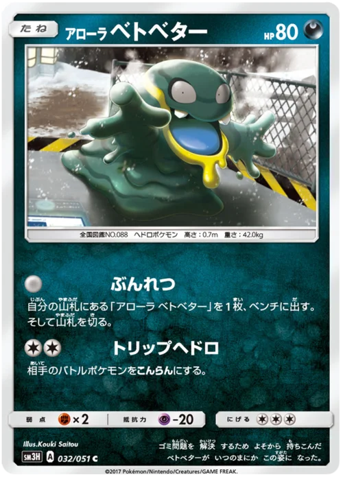 Alolan Grimer — To Have Seen the Battle Rainbow