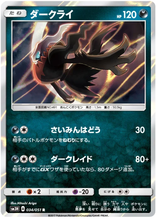 Darkrai — To Have Seen the Battle Rainbow