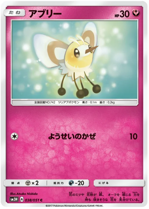 Cutiefly — To Have Seen the Battle Rainbow