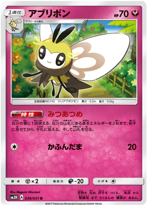 Ribombee — To Have Seen the Battle Rainbow