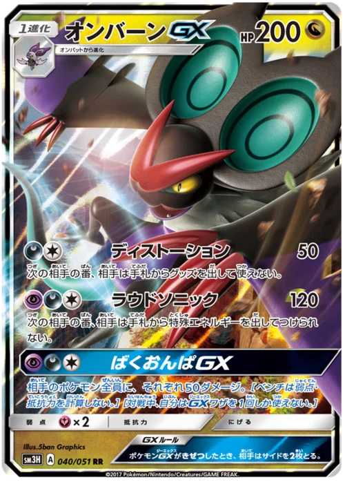 Noivern GX — To Have Seen the Battle Rainbow