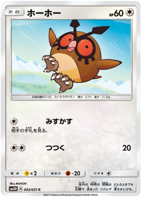 Hoothoot — To Have Seen the Battle Rainbow