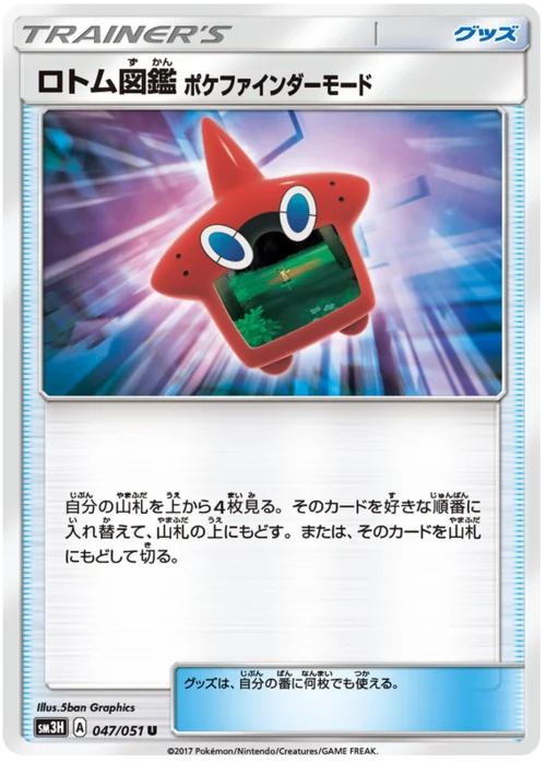 Rotom Dex Poké Finder Mode — To Have Seen the Battle Rainbow