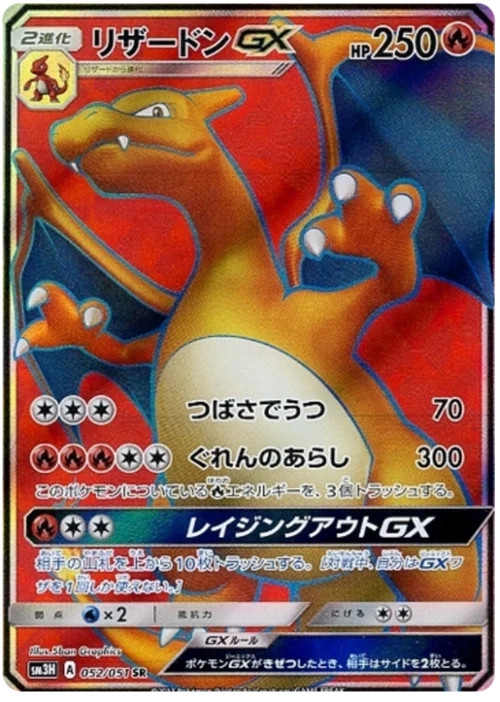 Charizard GX — To Have Seen the Battle Rainbow