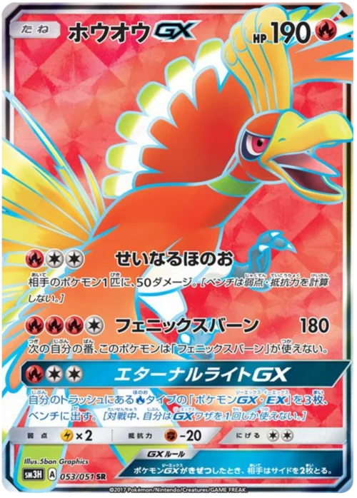 Ho-Oh GX — To Have Seen the Battle Rainbow