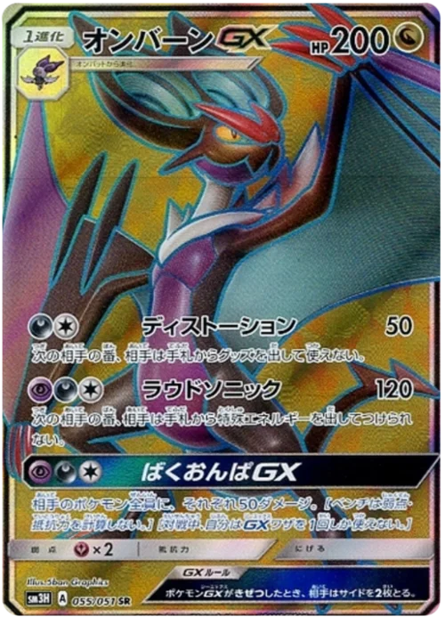 Noivern GX — To Have Seen the Battle Rainbow