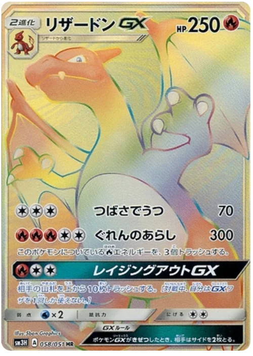 Charizard GX — To Have Seen the Battle Rainbow