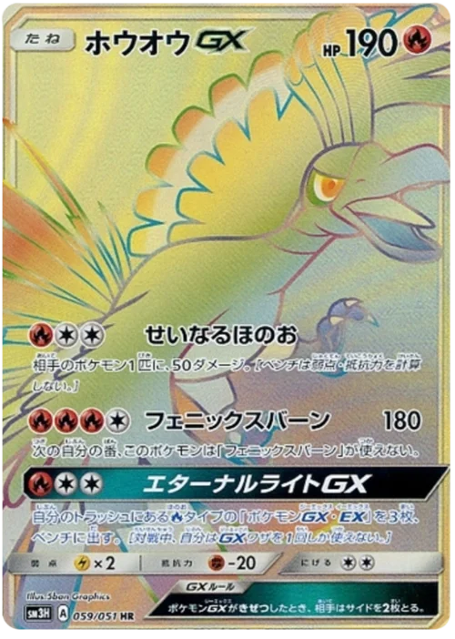 Ho-Oh GX — To Have Seen the Battle Rainbow