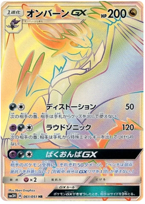 Noivern GX — To Have Seen the Battle Rainbow