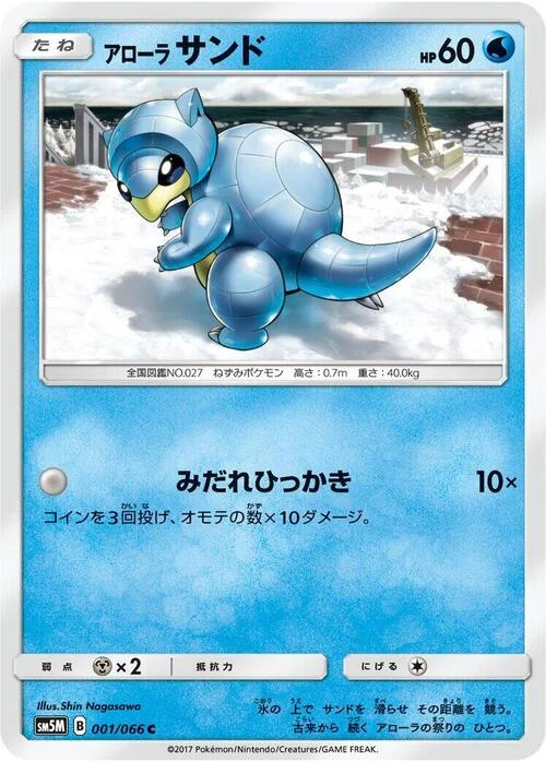 Alolan Sandshrew — Ultra Moon