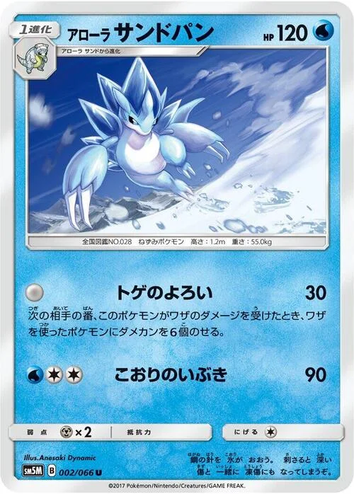 Alolan Sandslash — Ultra Moon