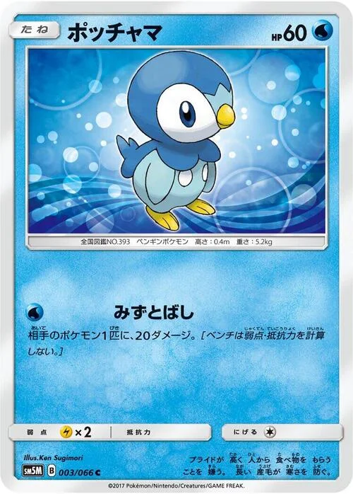 Piplup — Ultra Moon
