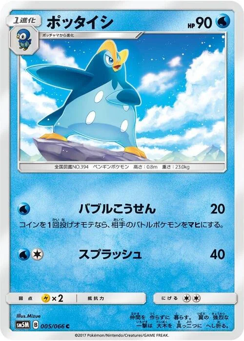Prinplup — Ultra Moon