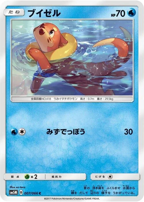 Buizel — Ultra Moon