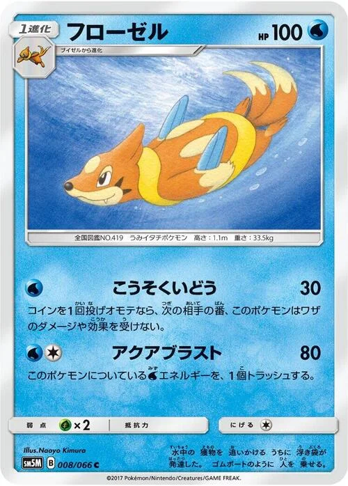 Floatzel — Ultra Moon