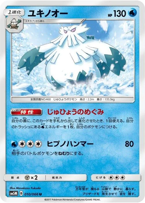 Abomasnow — Ultra Moon